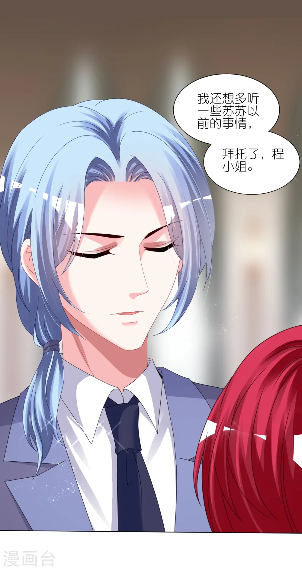 我被总裁黑上了！漫画,第421话2图