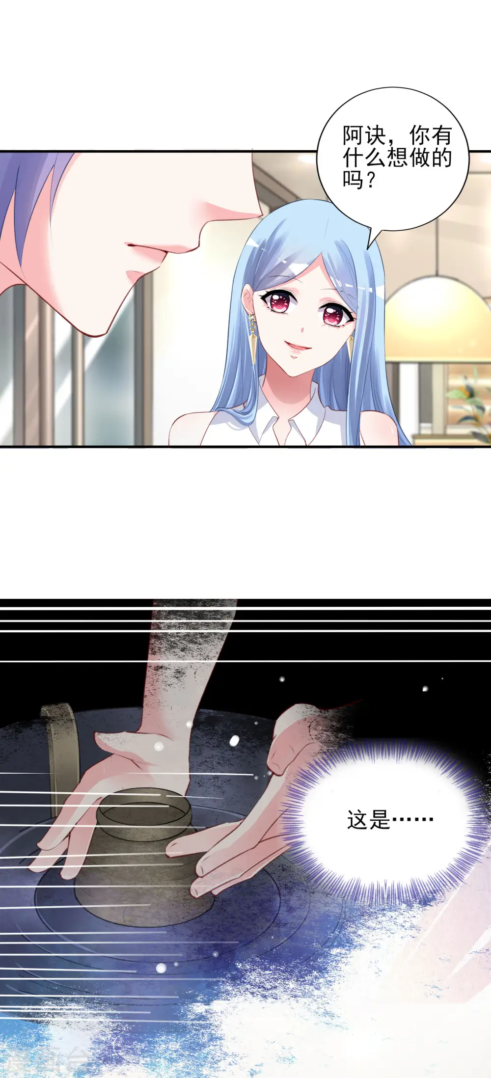 我被总裁黑上了！漫画,第376话1图