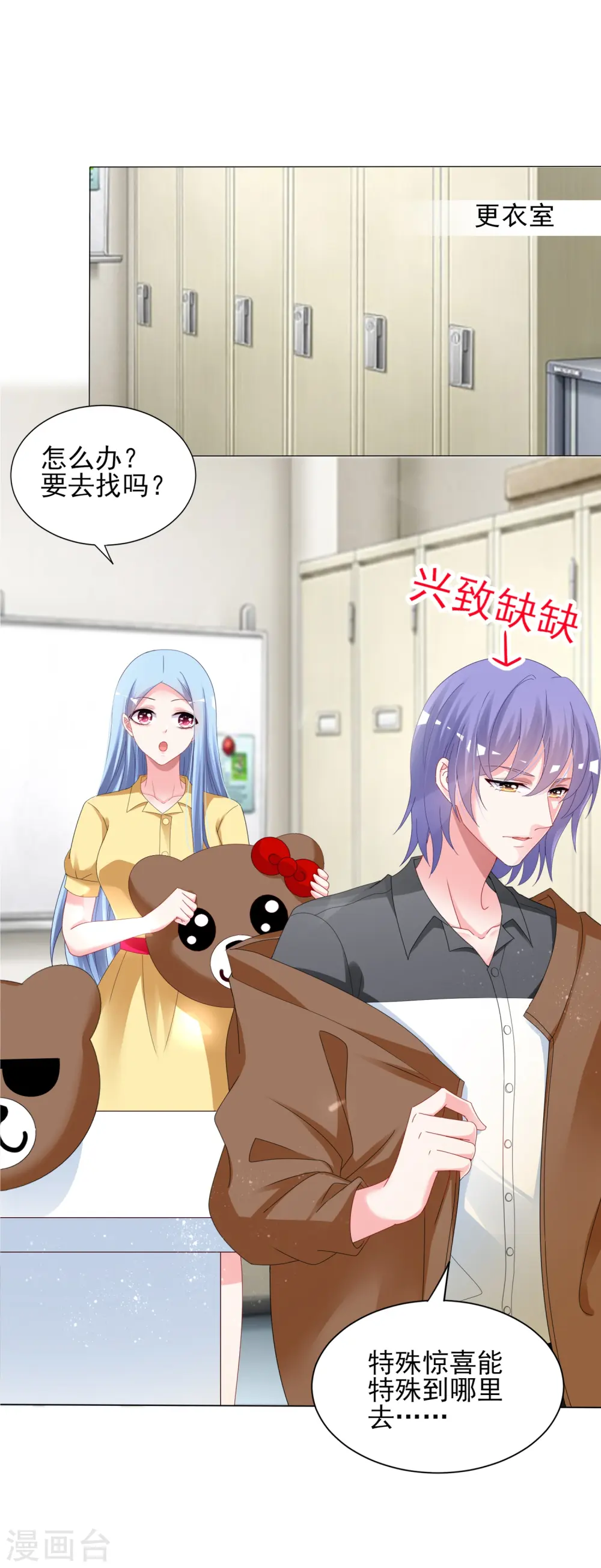 我被总裁黑上了！漫画,第405话1图
