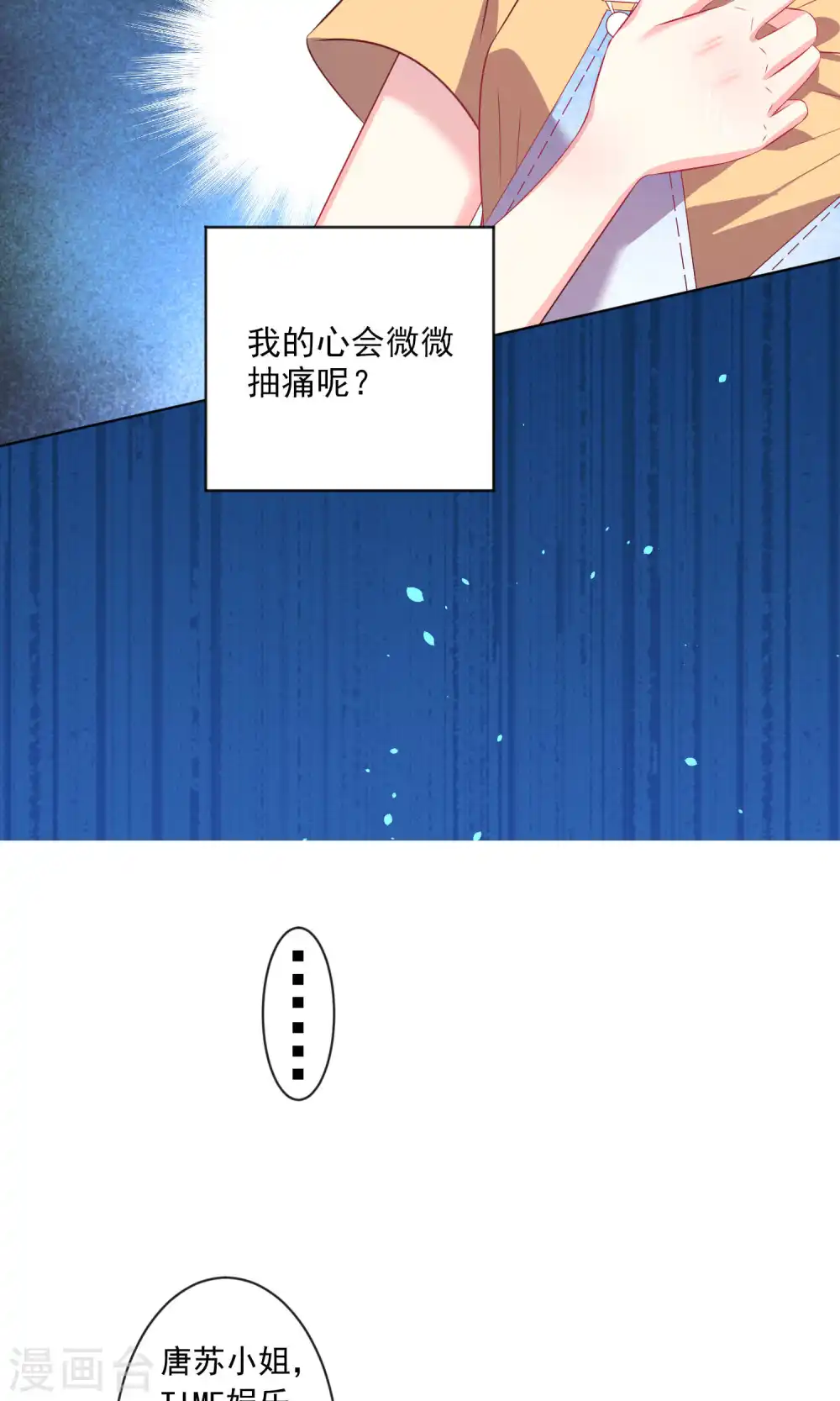 我被总裁黑上了！漫画,第131话2图
