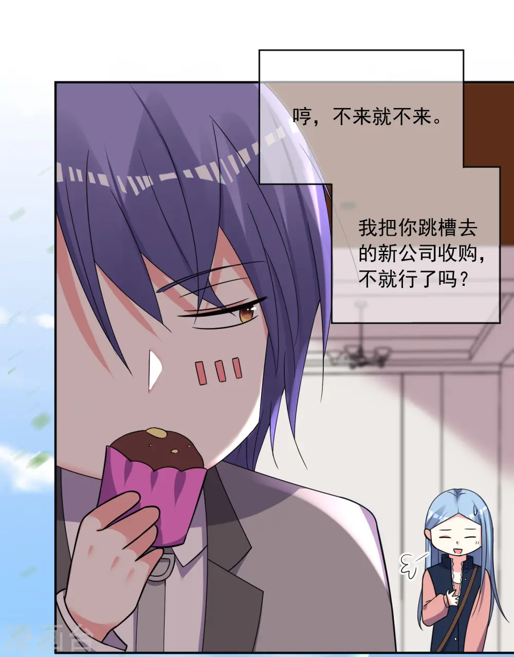 我被总裁黑上了！漫画,第291话2图