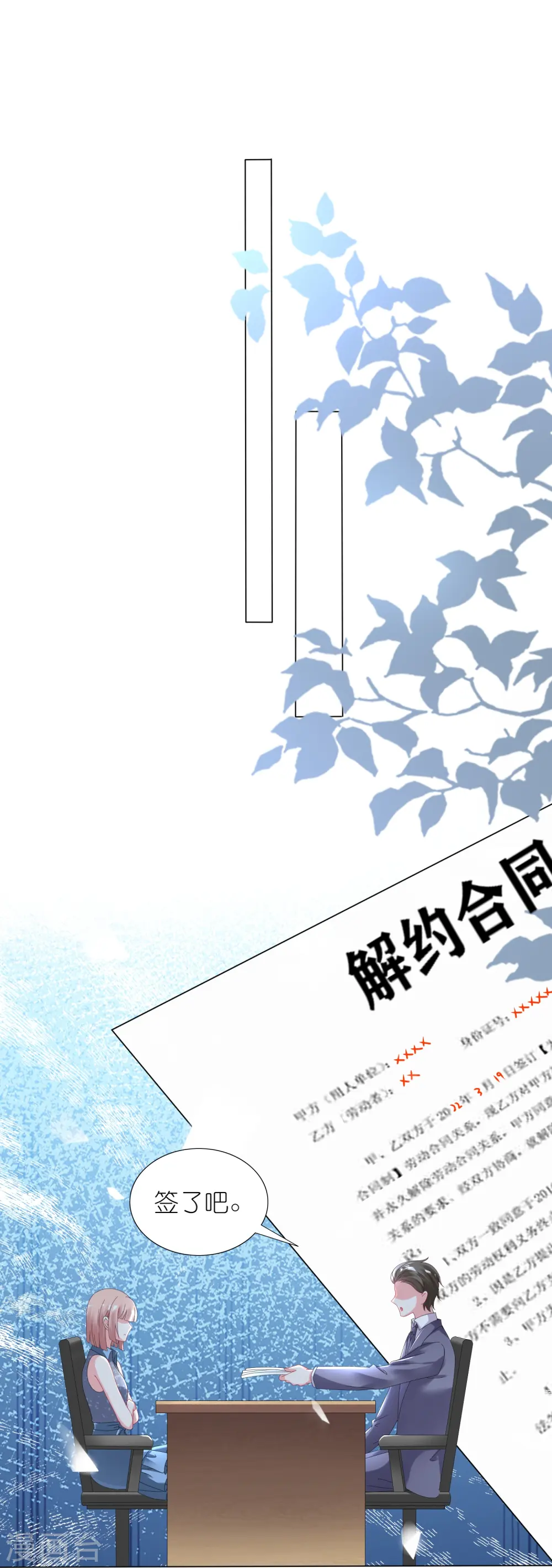 我被总裁黑上了！漫画,第429话1图