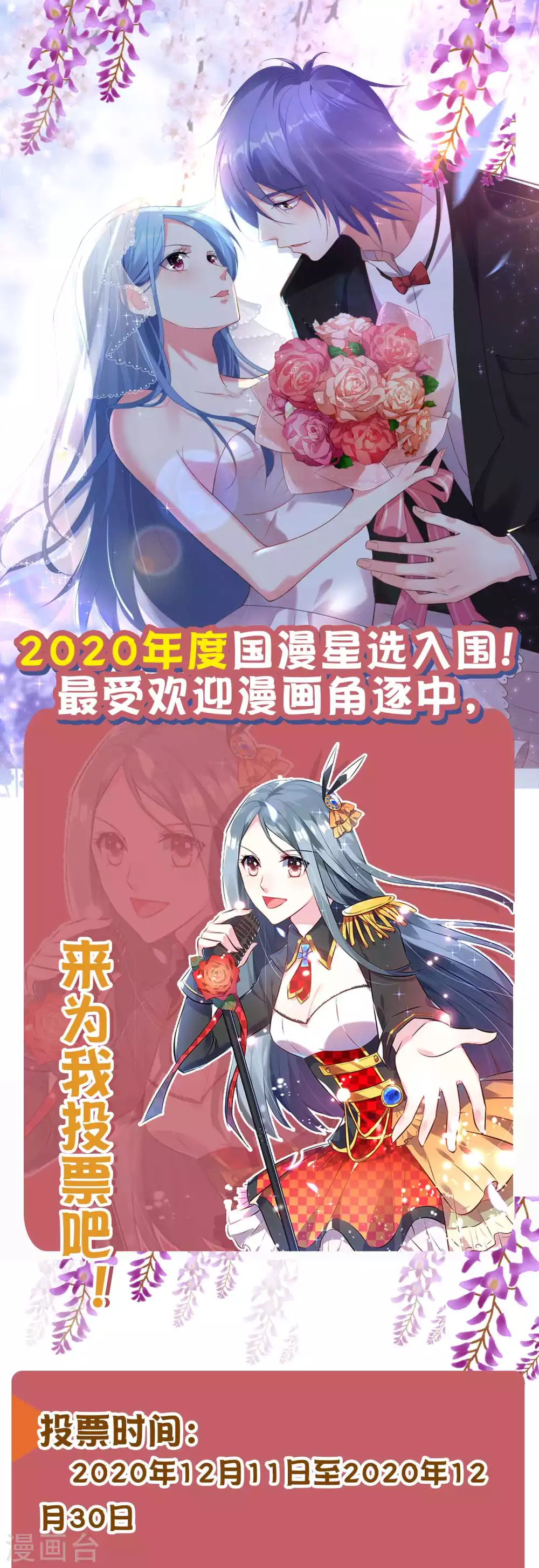 我被总裁黑上了动漫漫画,2020年度国漫星选入围1图