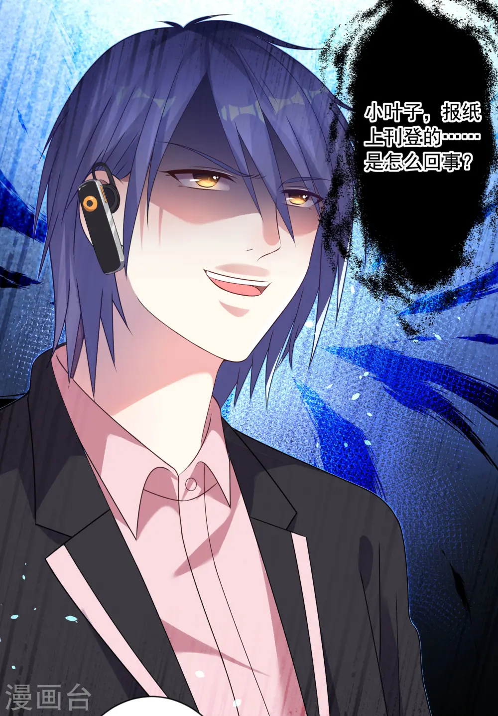 我被总裁黑上了！漫画,第149话2图