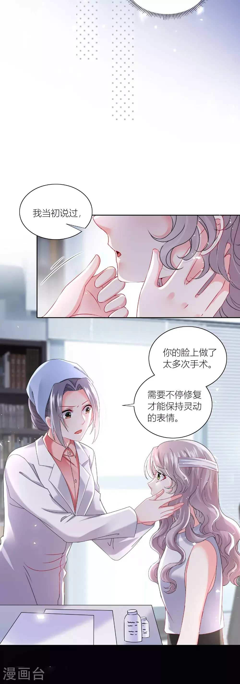 我被总裁黑上了！漫画,第518话2图