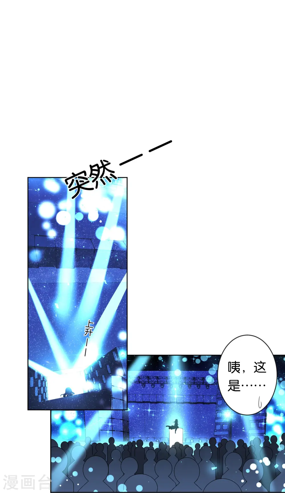 我被总裁黑上了！漫画,第106话1图