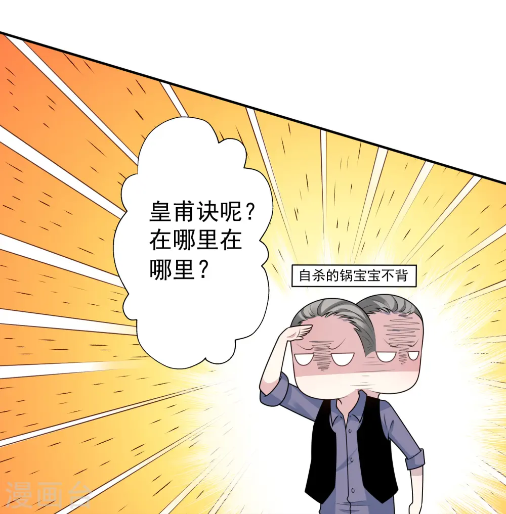 我被总裁黑上了！漫画,第134话2图