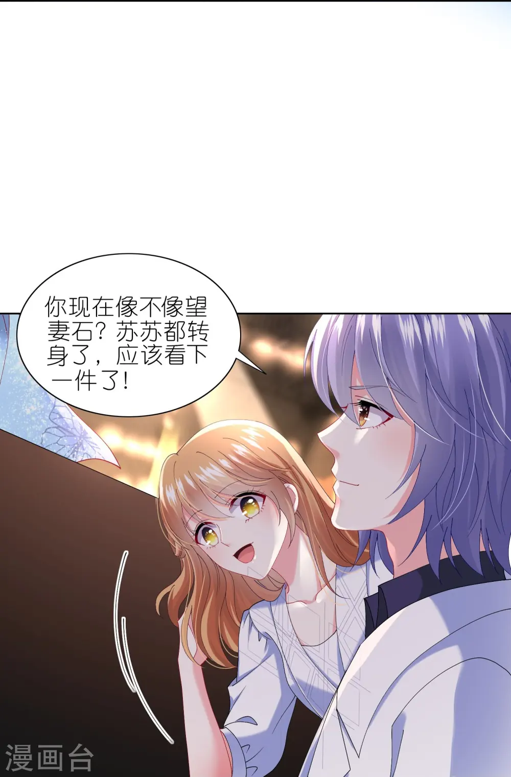 我被总裁黑上了！漫画,第464话1图