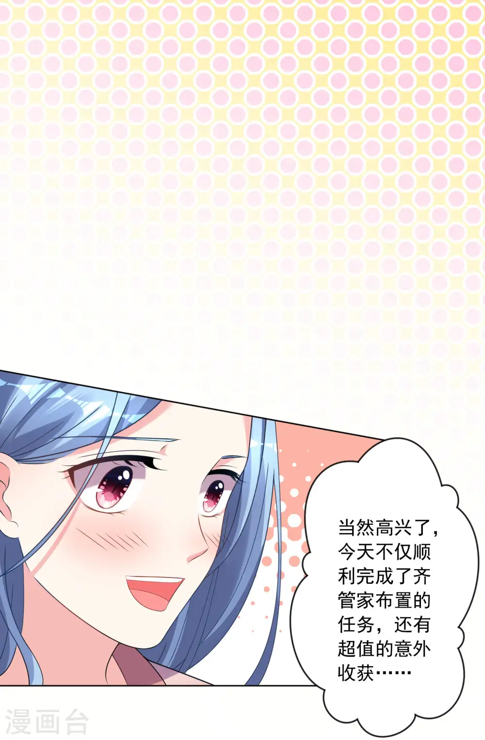 我被总裁黑上了！漫画,第161话2图