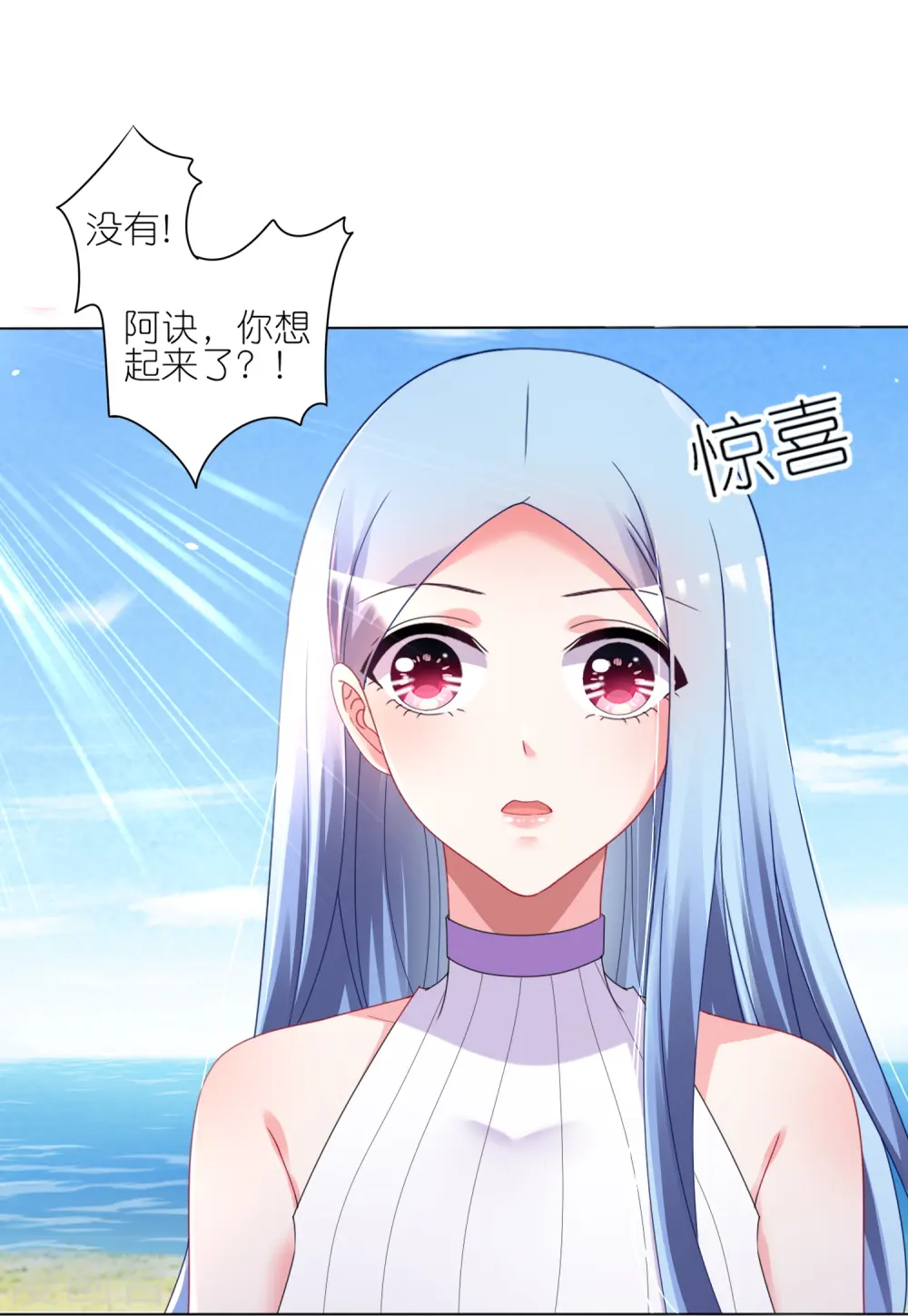 我被总裁黑上了！漫画,第425话2图