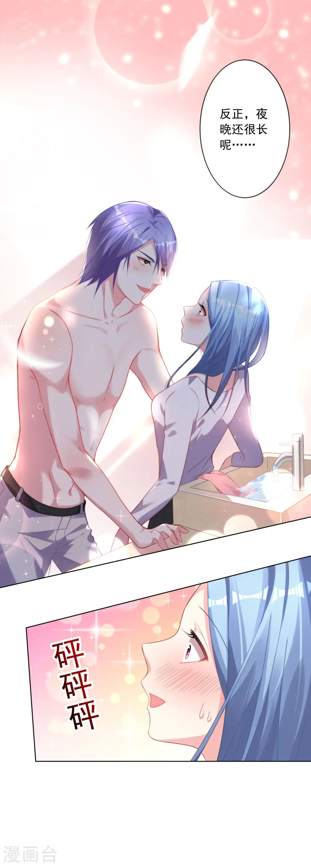 我被总裁黑上了！漫画,第155话1图