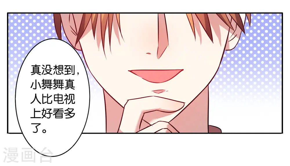 我被总裁黑上了！漫画,第21话2图