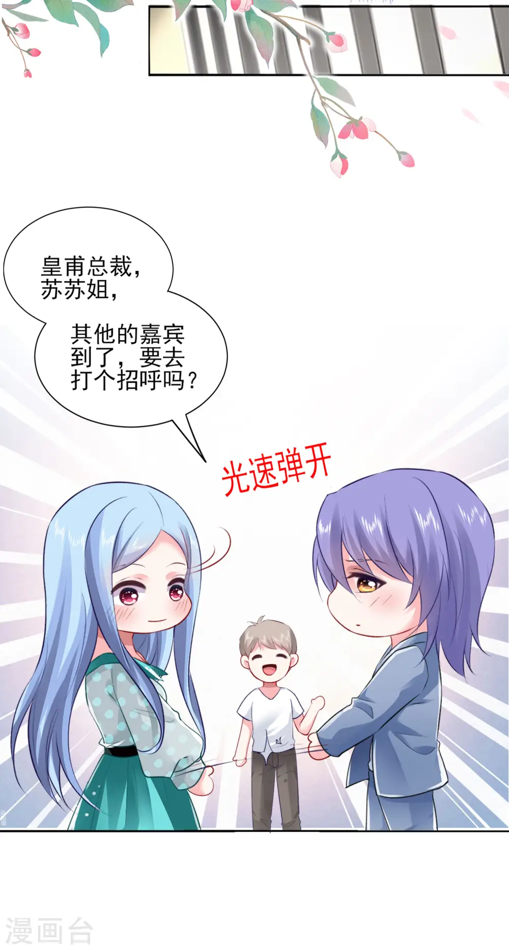 我被总裁黑上了！漫画,第391话1图