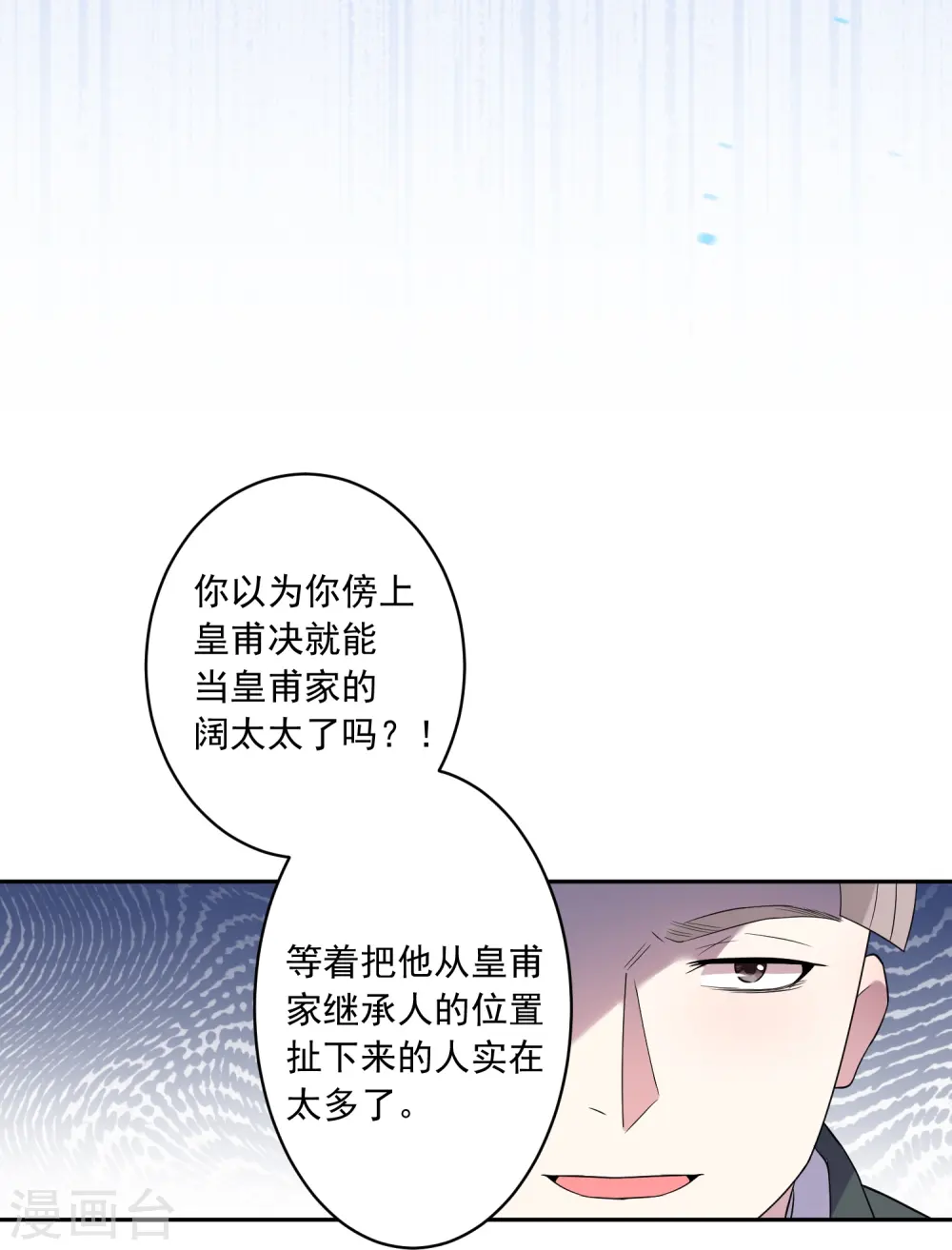 我被总裁黑上了！漫画,第192话2图