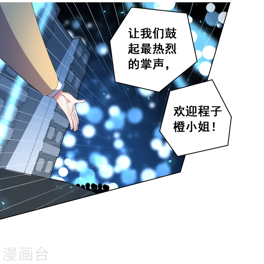 我被总裁黑上了！漫画,第106话1图