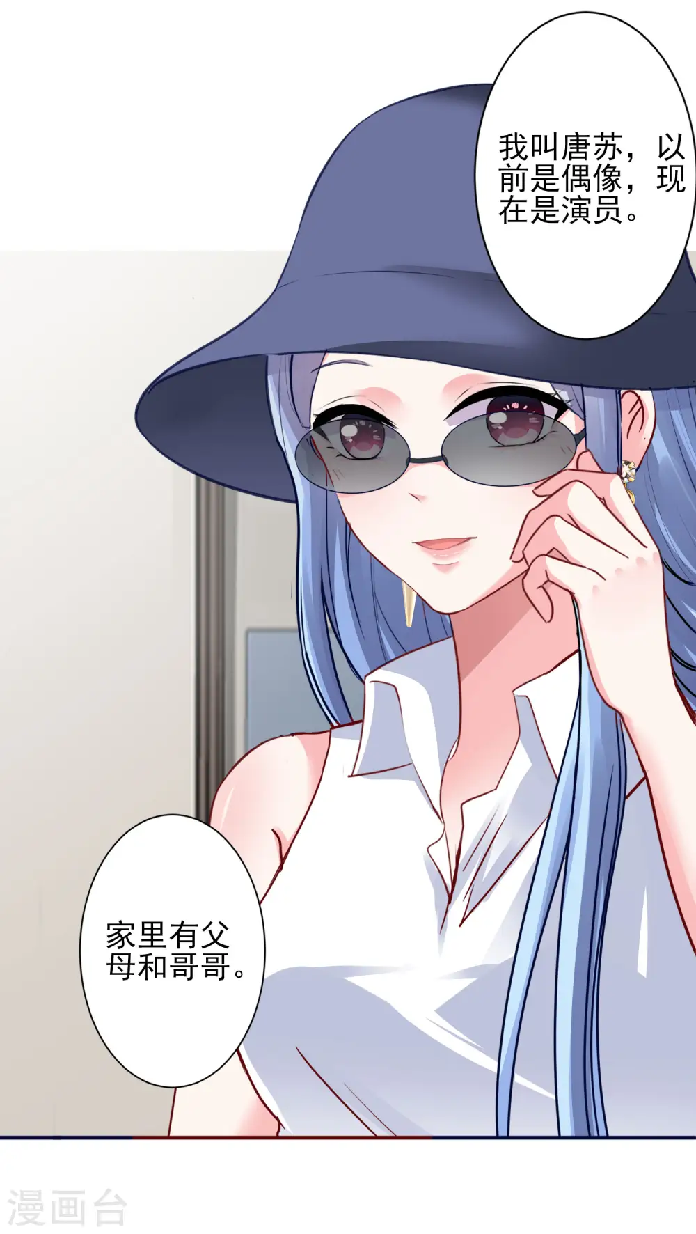 我被总裁黑上了！漫画,第378话2图