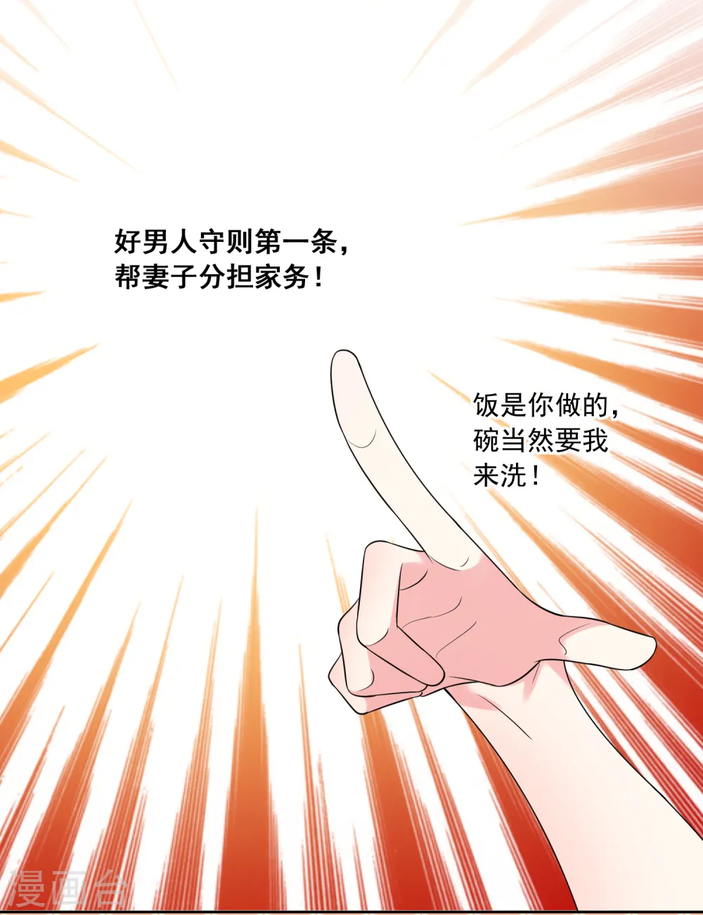 我被总裁黑上了！漫画,第188话1图