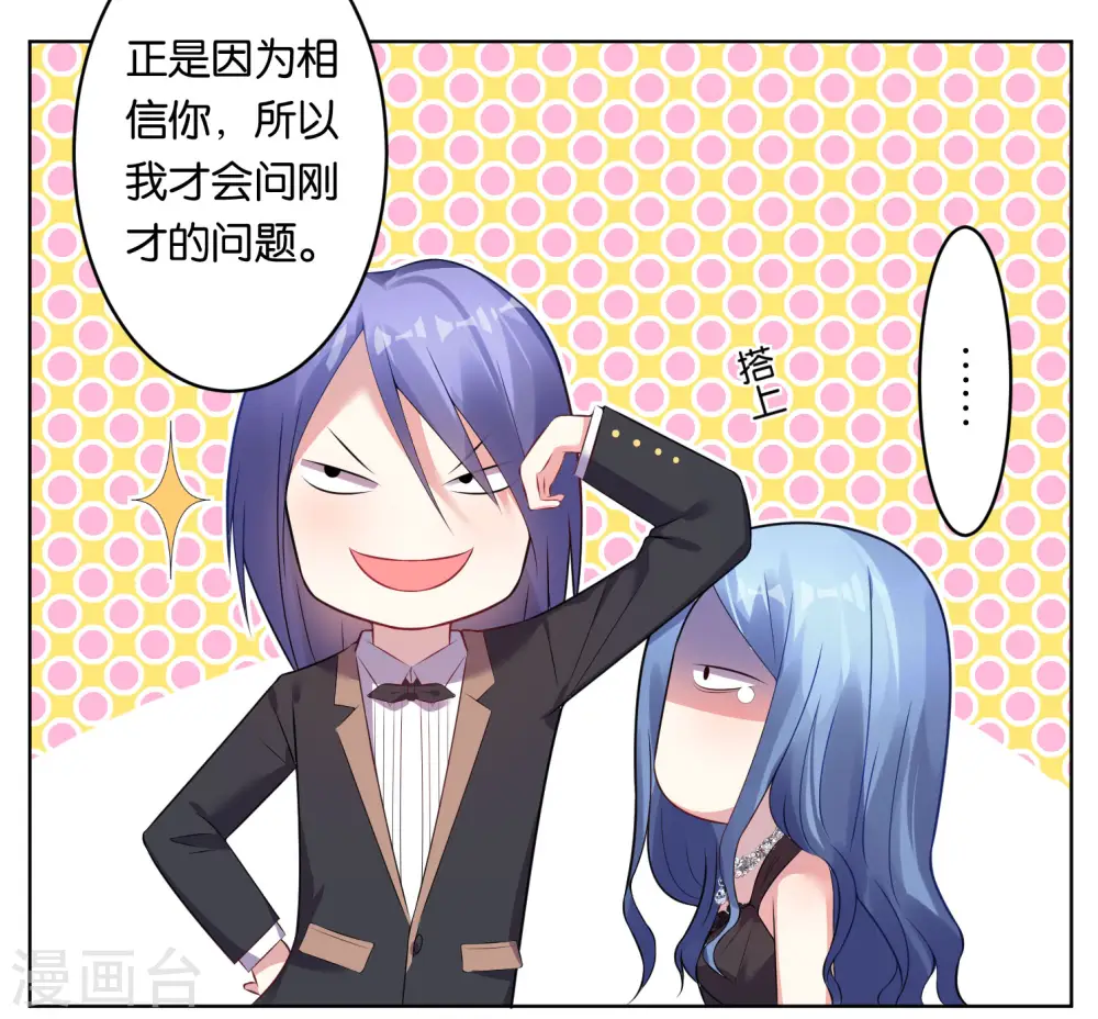 我被总裁黑上了！漫画,第56话2图
