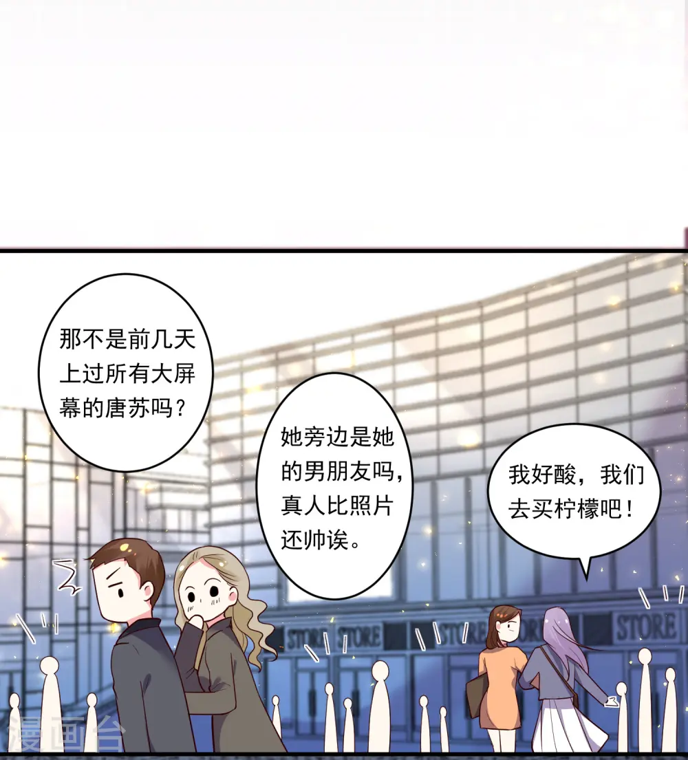 我被总裁黑上了！漫画,第299话1图