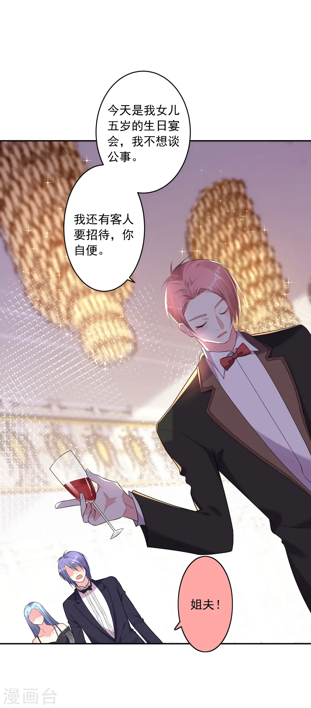 我被总裁黑上了！漫画,第201话2图