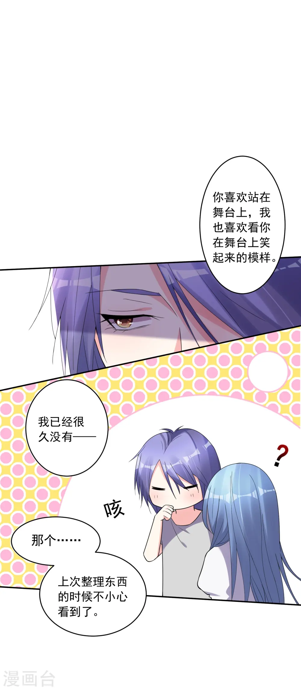 我被总裁黑上了！漫画,第187话2图