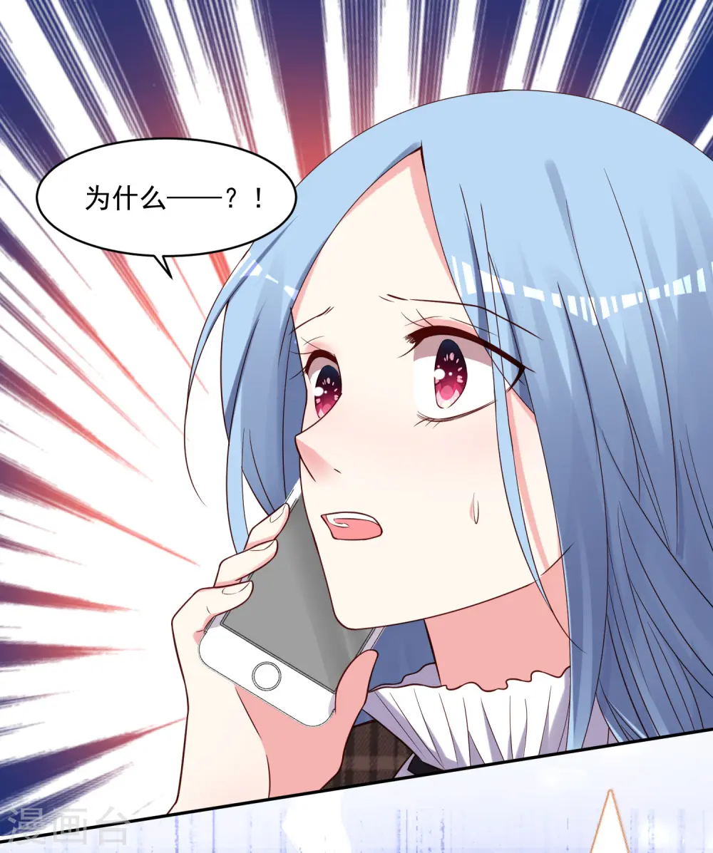 我被总裁黑上了！漫画,第274话2图