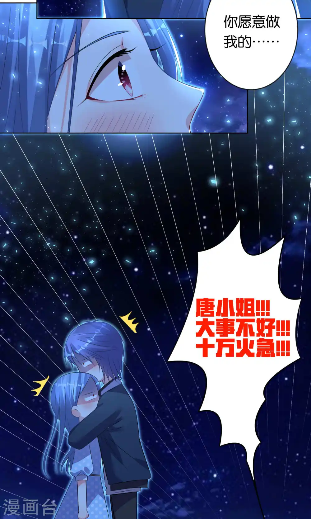我被总裁黑上了！漫画,第108话1图