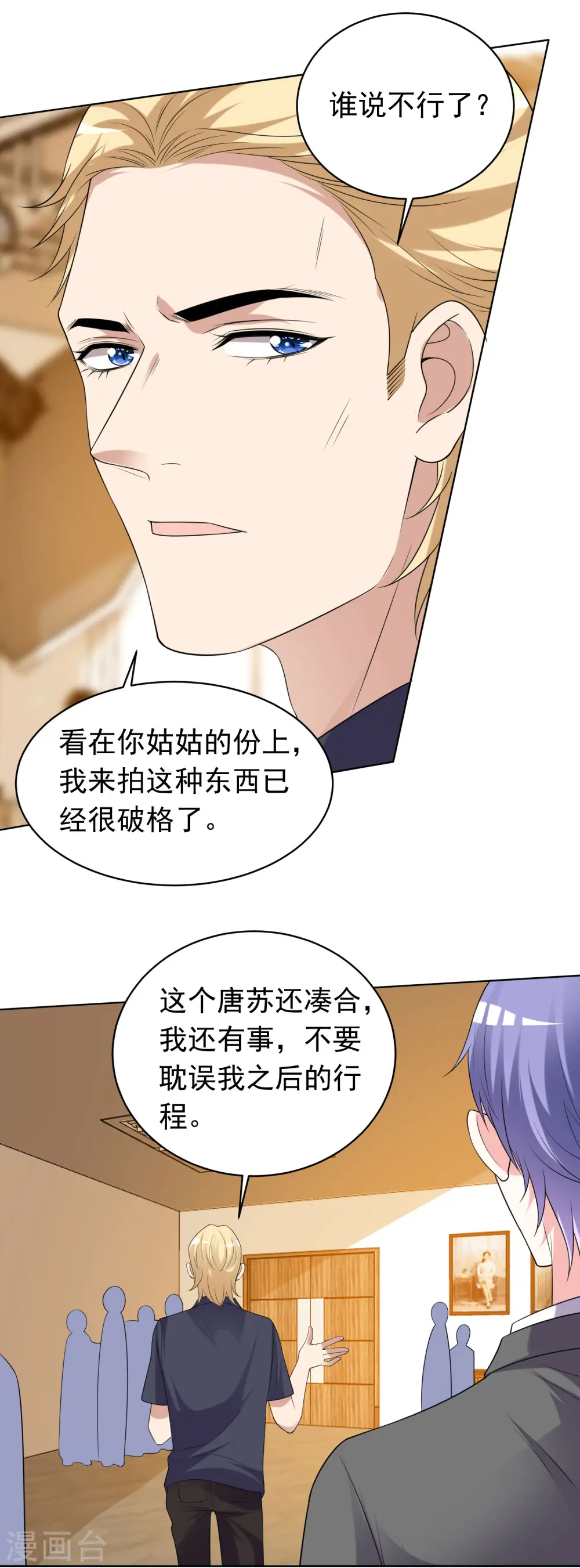 我被总裁黑上了！漫画,第357话1图