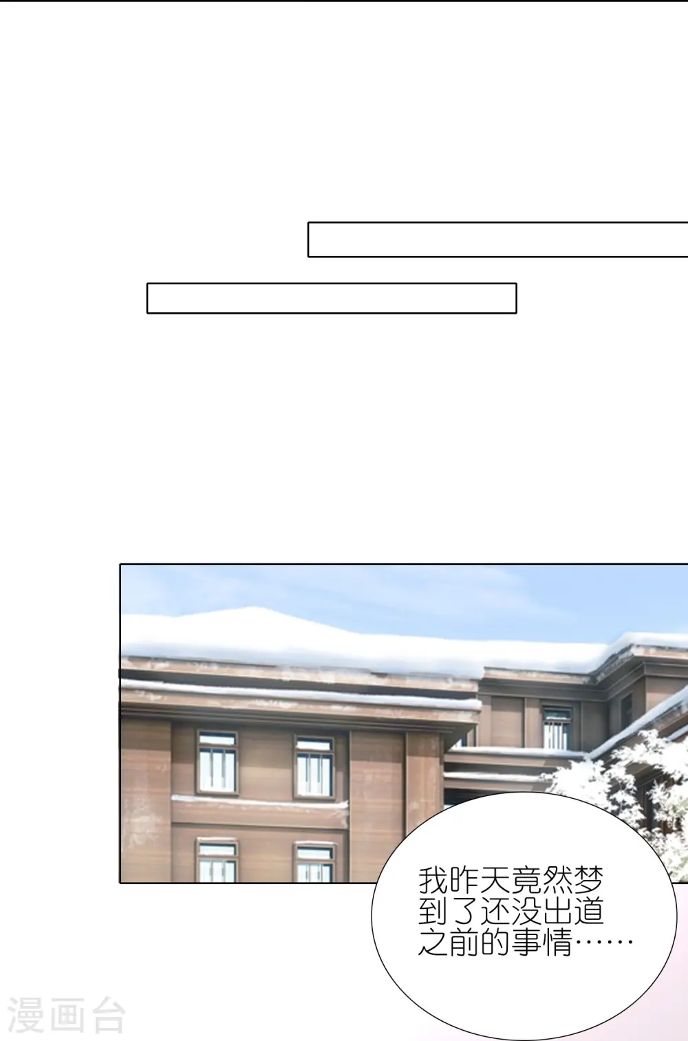 我被总裁黑上了！漫画,第455话2图