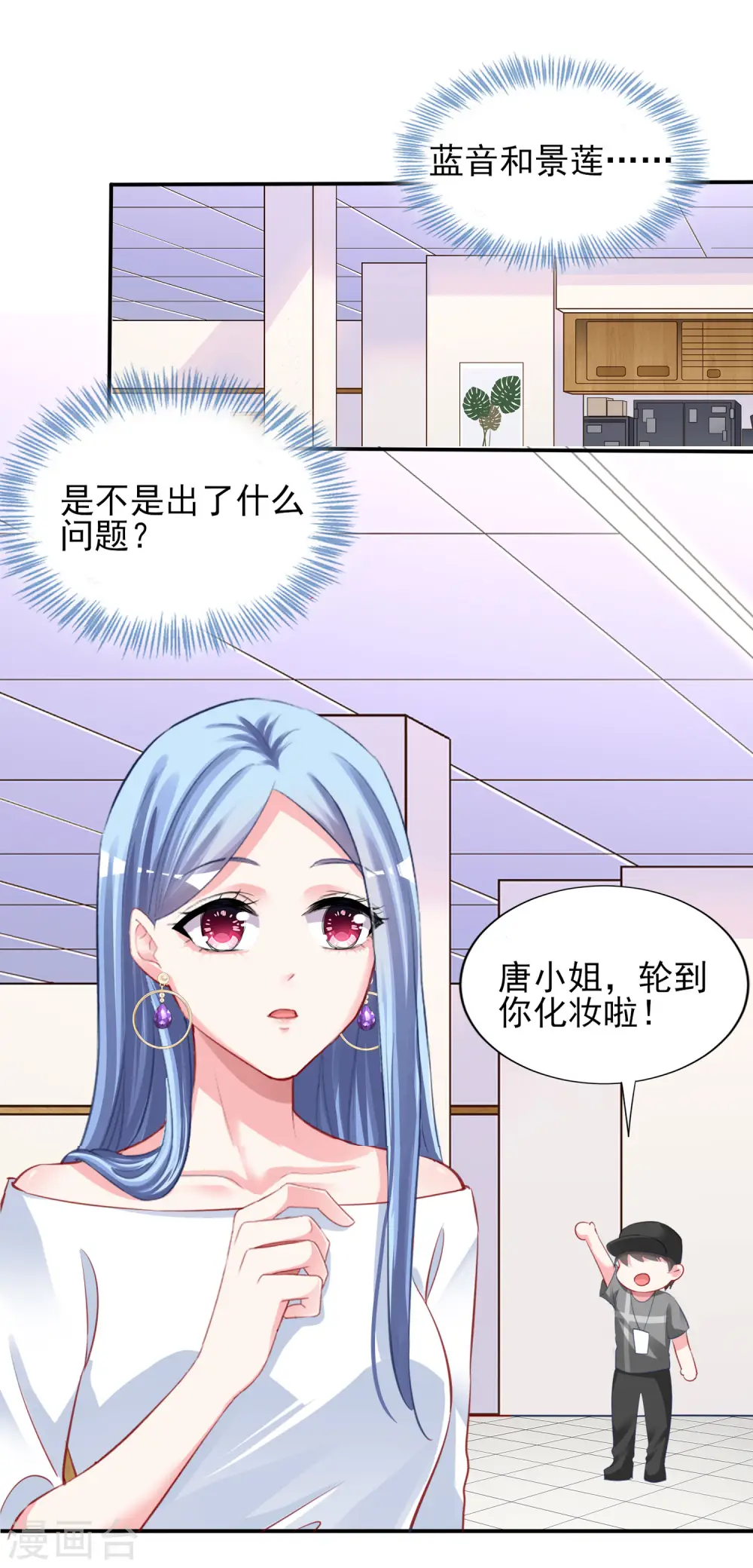 我被总裁黑上了！漫画,第379话2图