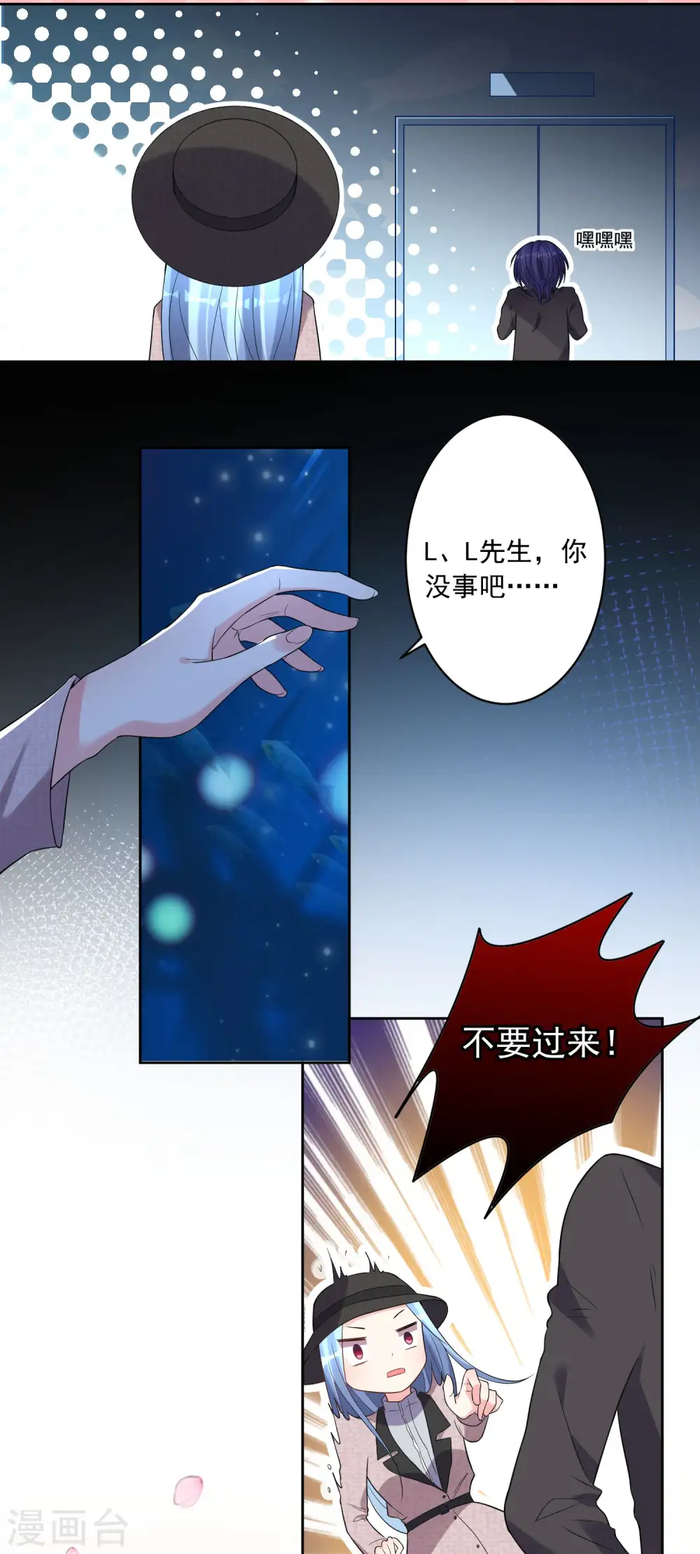 我被总裁黑上了！漫画,第173话1图