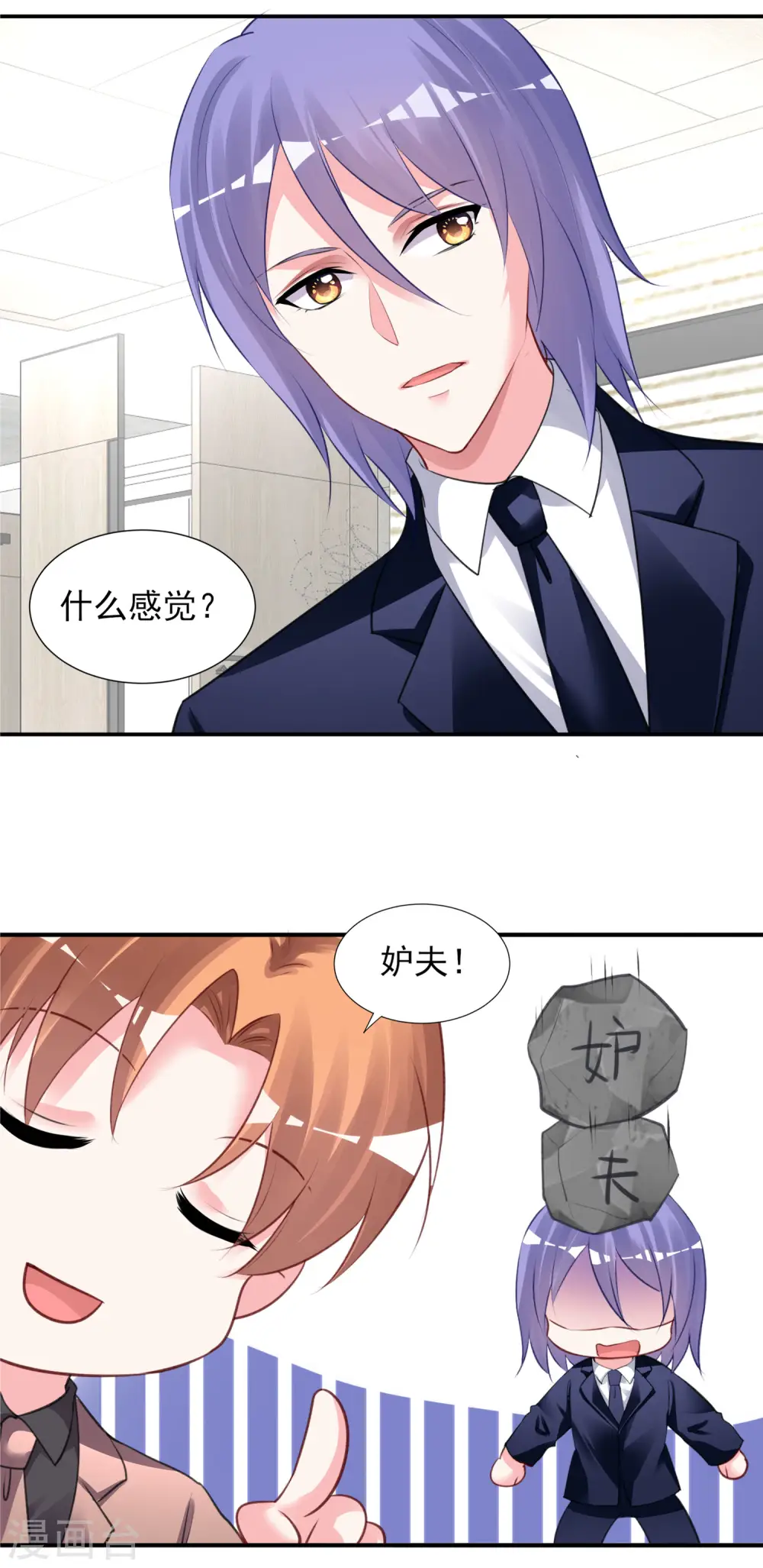 我被总裁黑上了！漫画,第375话2图