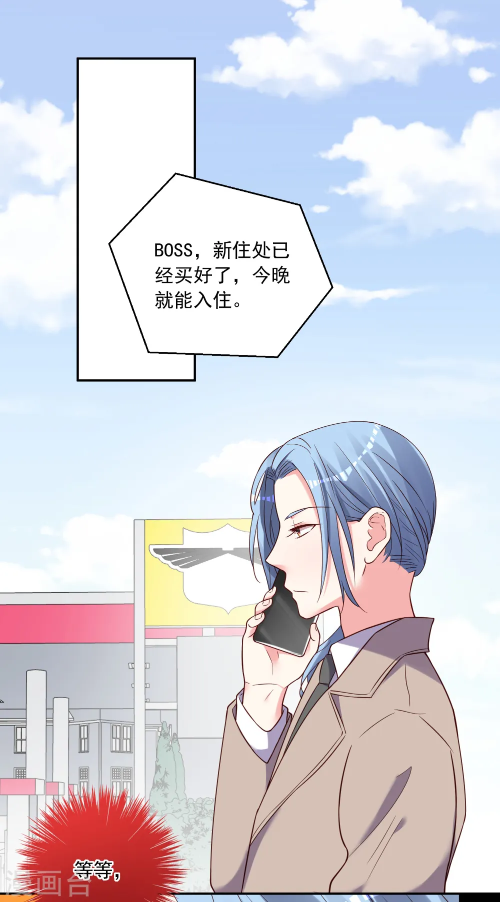 我被总裁黑上了！漫画,第273话2图