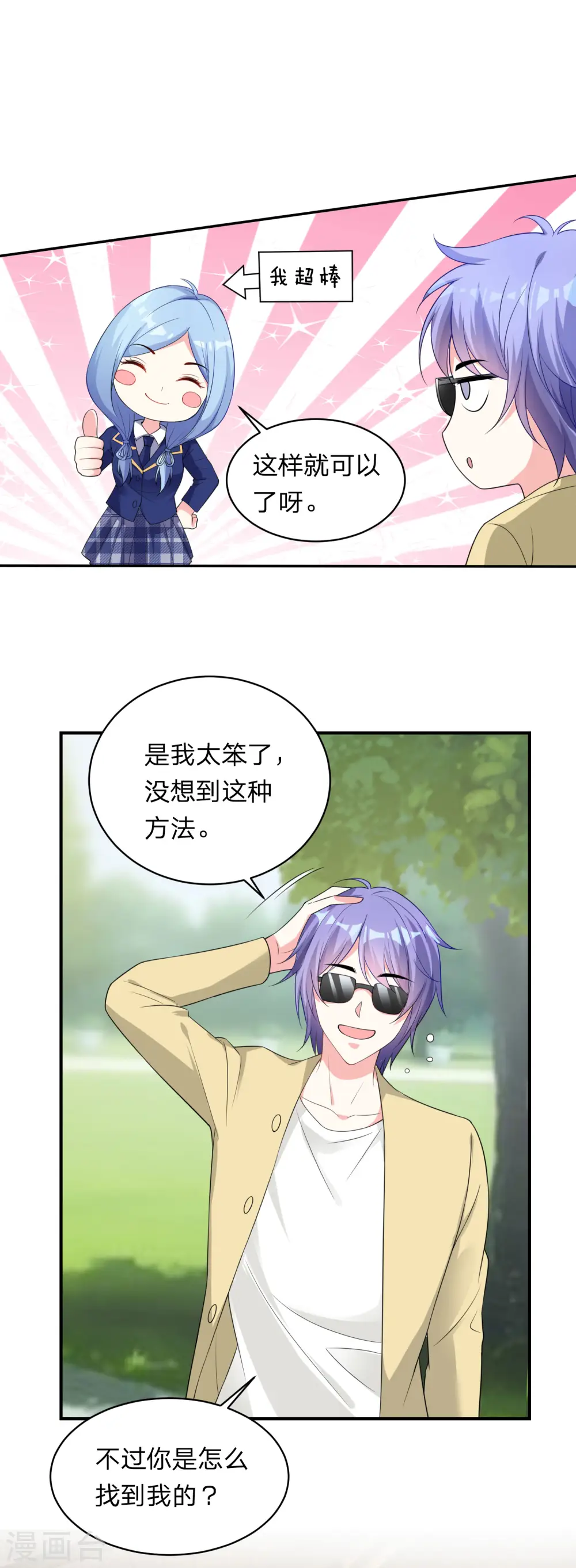 我被总裁黑上了！漫画,第338话2图