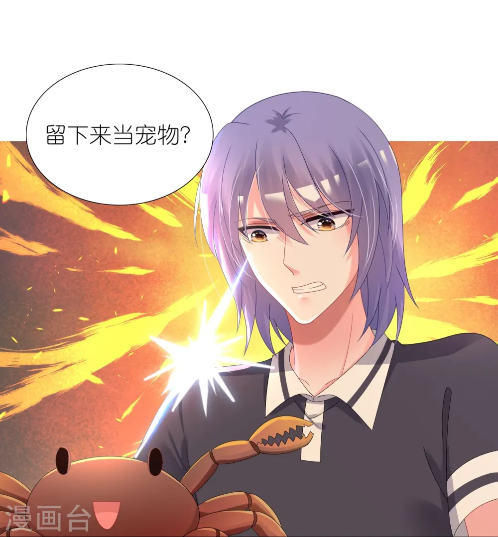 我被总裁黑上了！漫画,第431话1图
