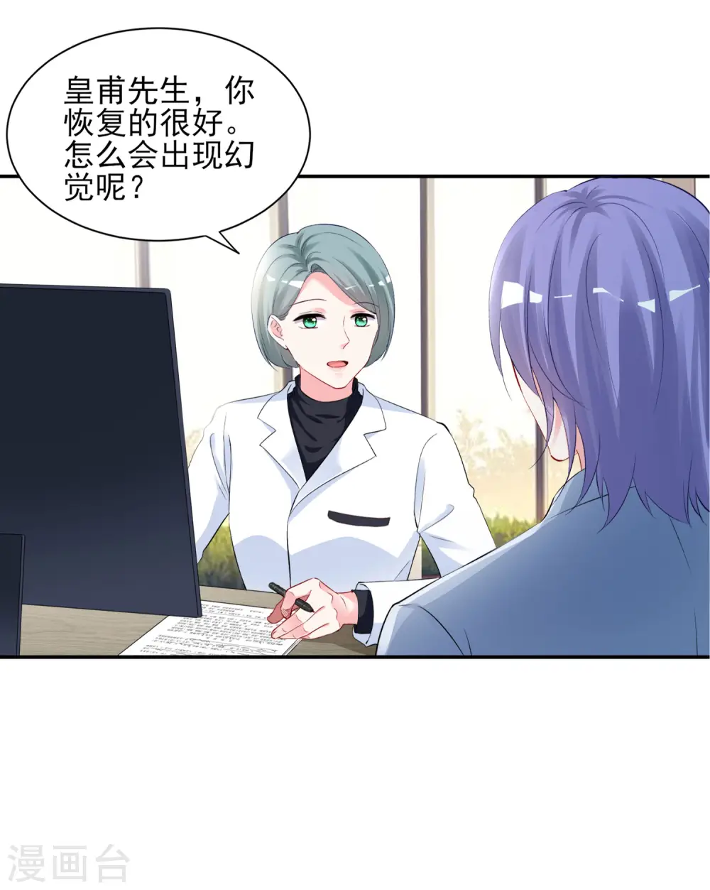 我被总裁黑上了！漫画,第392话2图