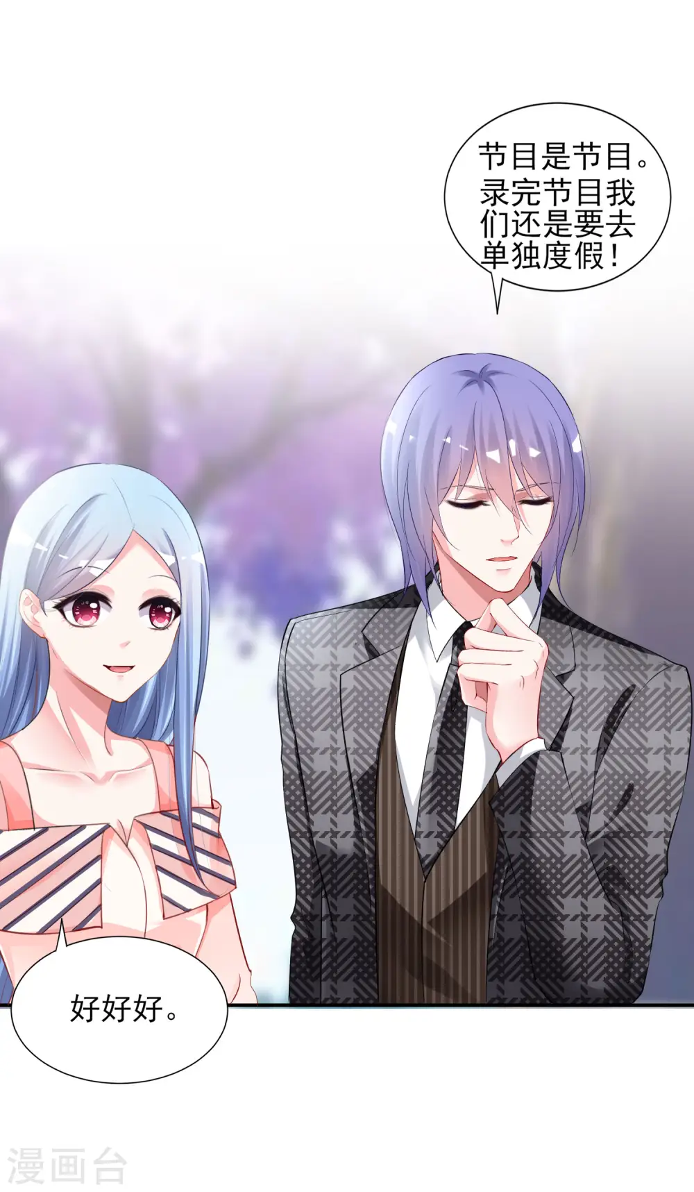 我被总裁黑上了！漫画,第392话2图