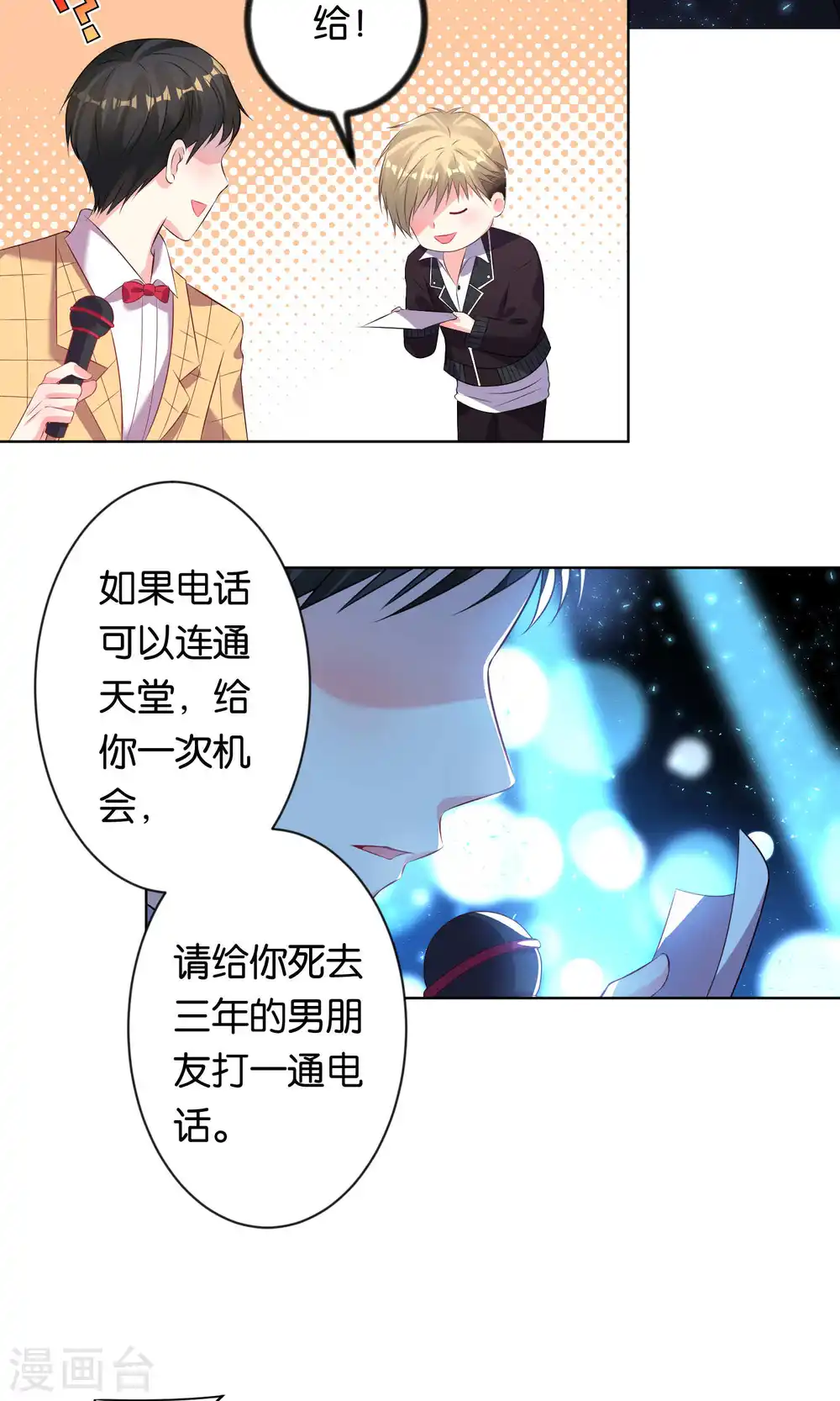 我被总裁黑上了！漫画,第109话2图