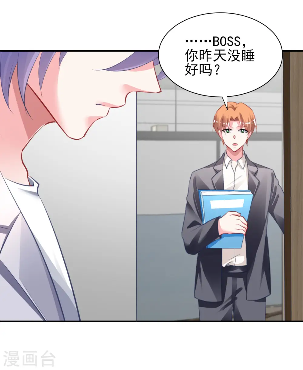 我被总裁黑上了！漫画,第379话2图