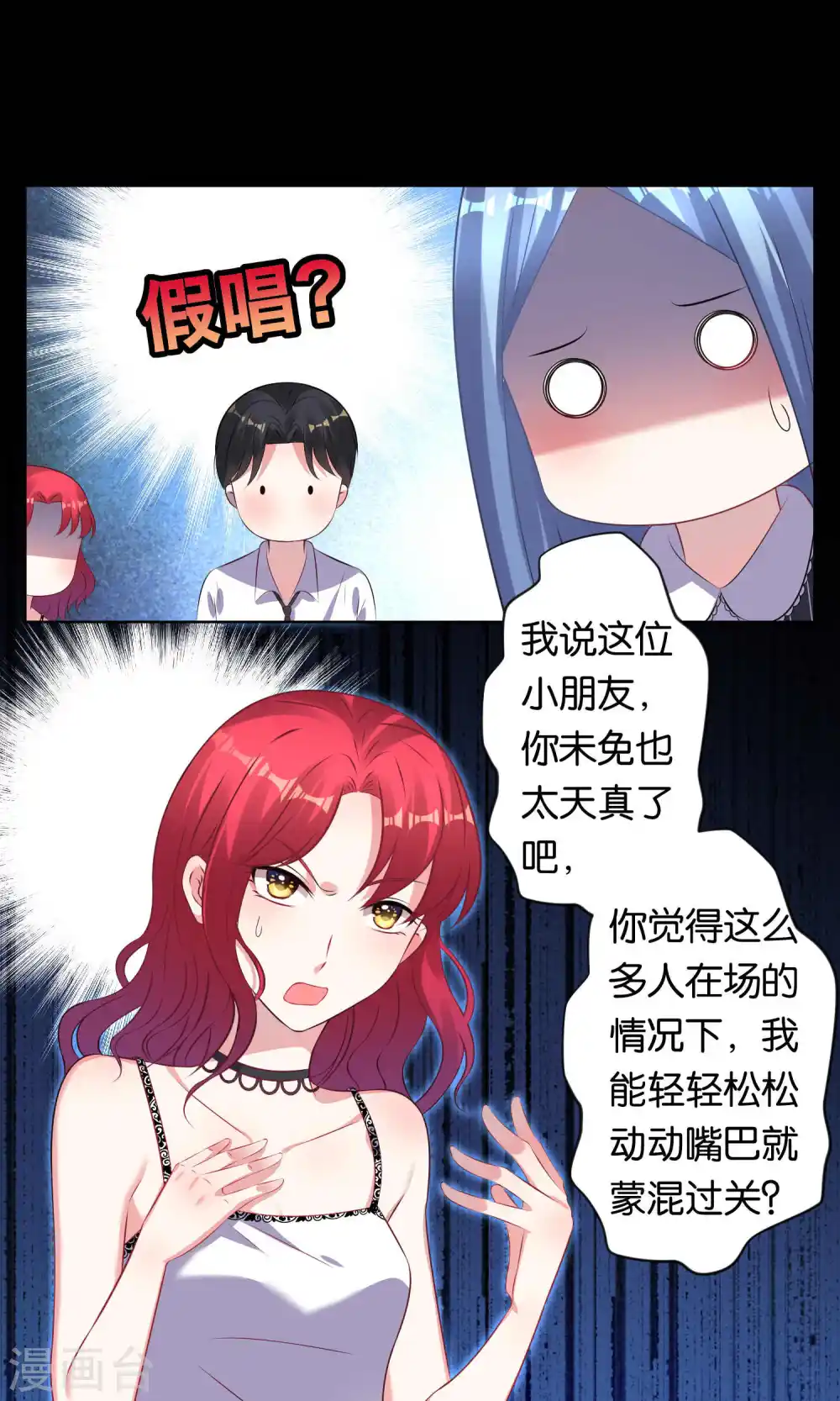 我被总裁黑上了！漫画,第105话2图