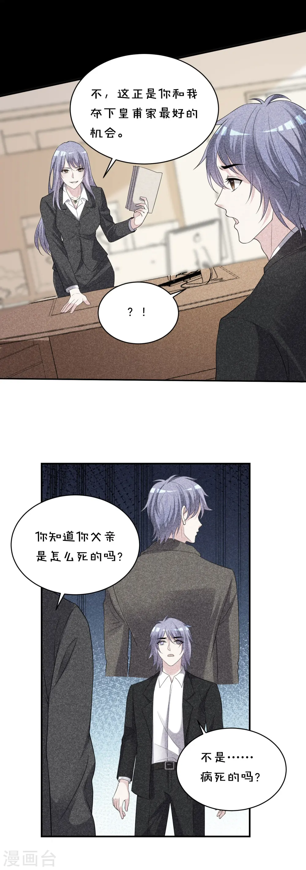 我被总裁黑上了！漫画,第358话1图