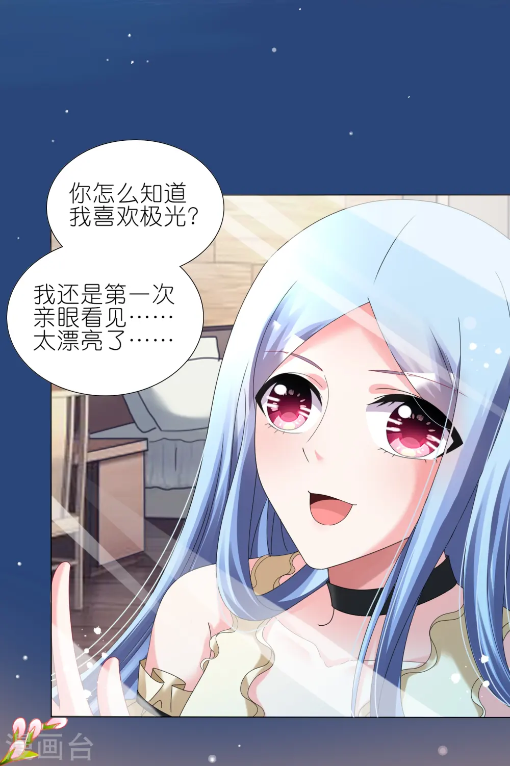 我被总裁黑上了！漫画,第448话1图
