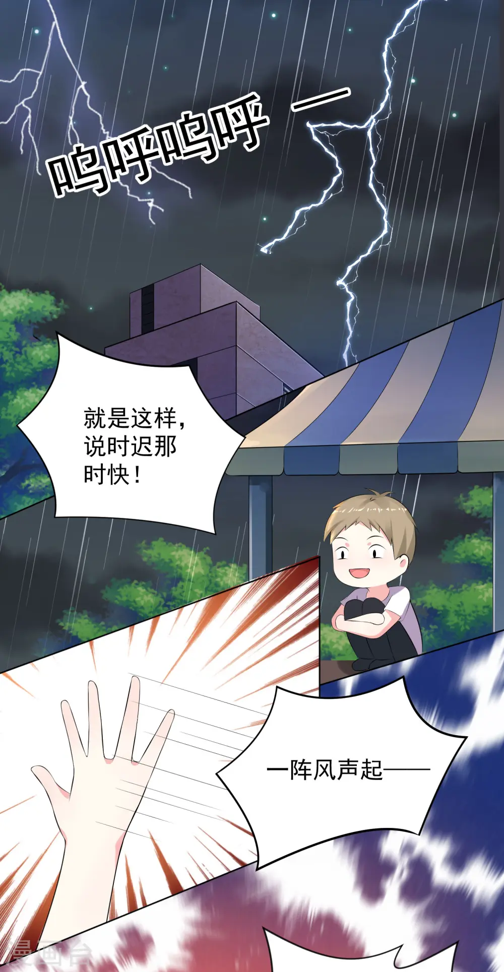 我被总裁黑上了！漫画,第134话2图