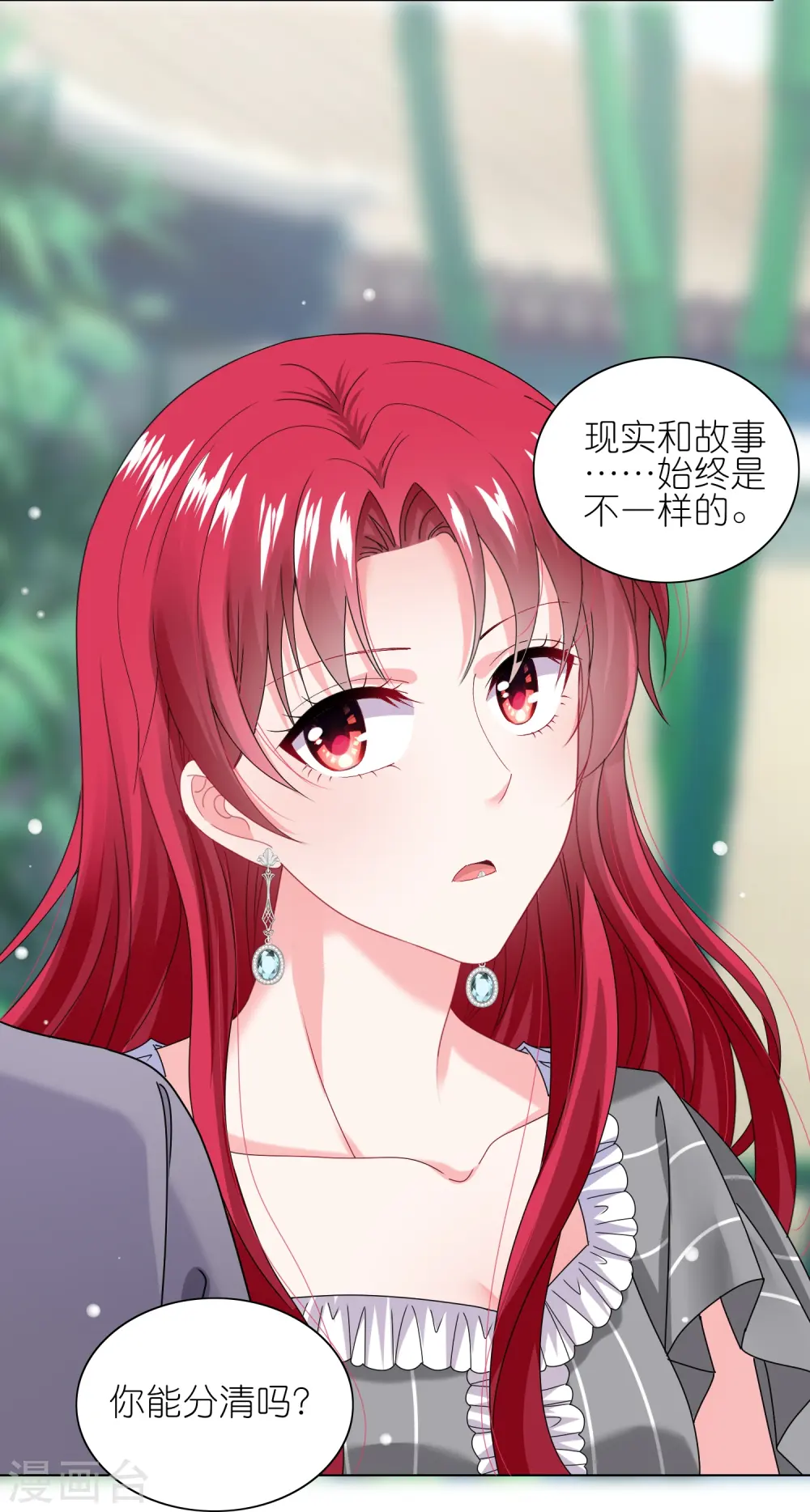 我被总裁黑上了！漫画,第461话1图