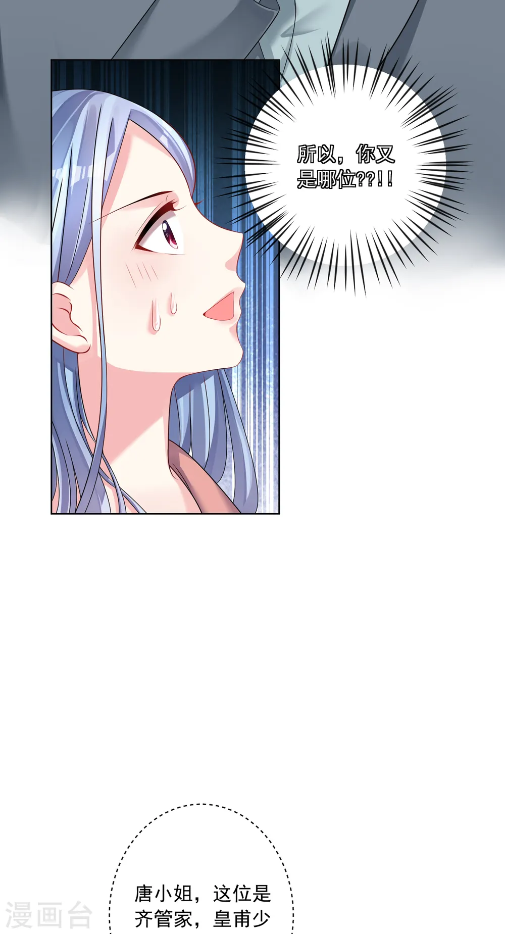 我被总裁黑上了！漫画,第158话2图