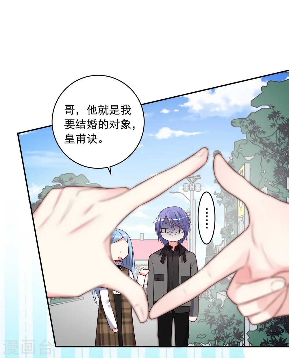 我被总裁黑上了！漫画,第272话2图