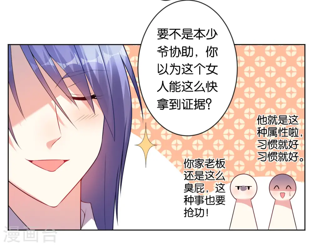 我被总裁黑上了！漫画,第61话1图