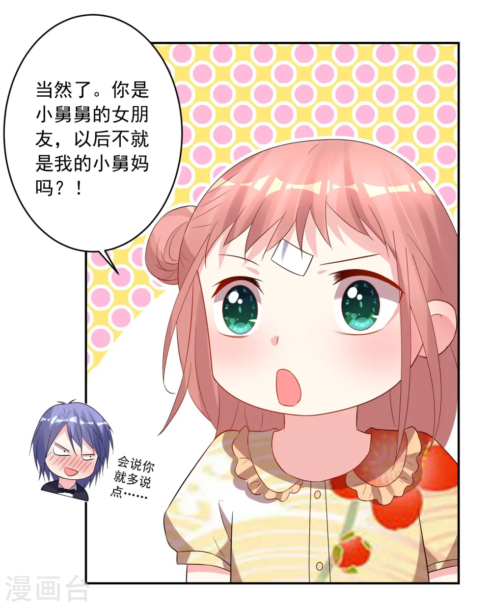 我被总裁黑上了！漫画,第205话2图