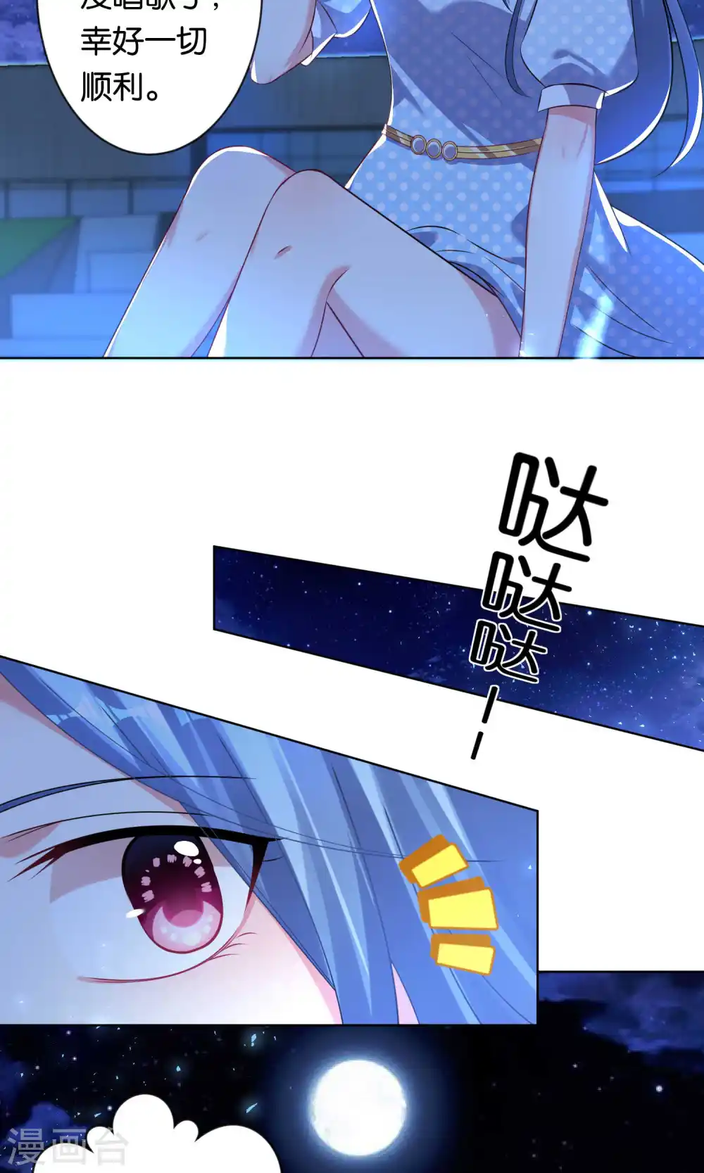 我被总裁黑上了！漫画,第107话1图