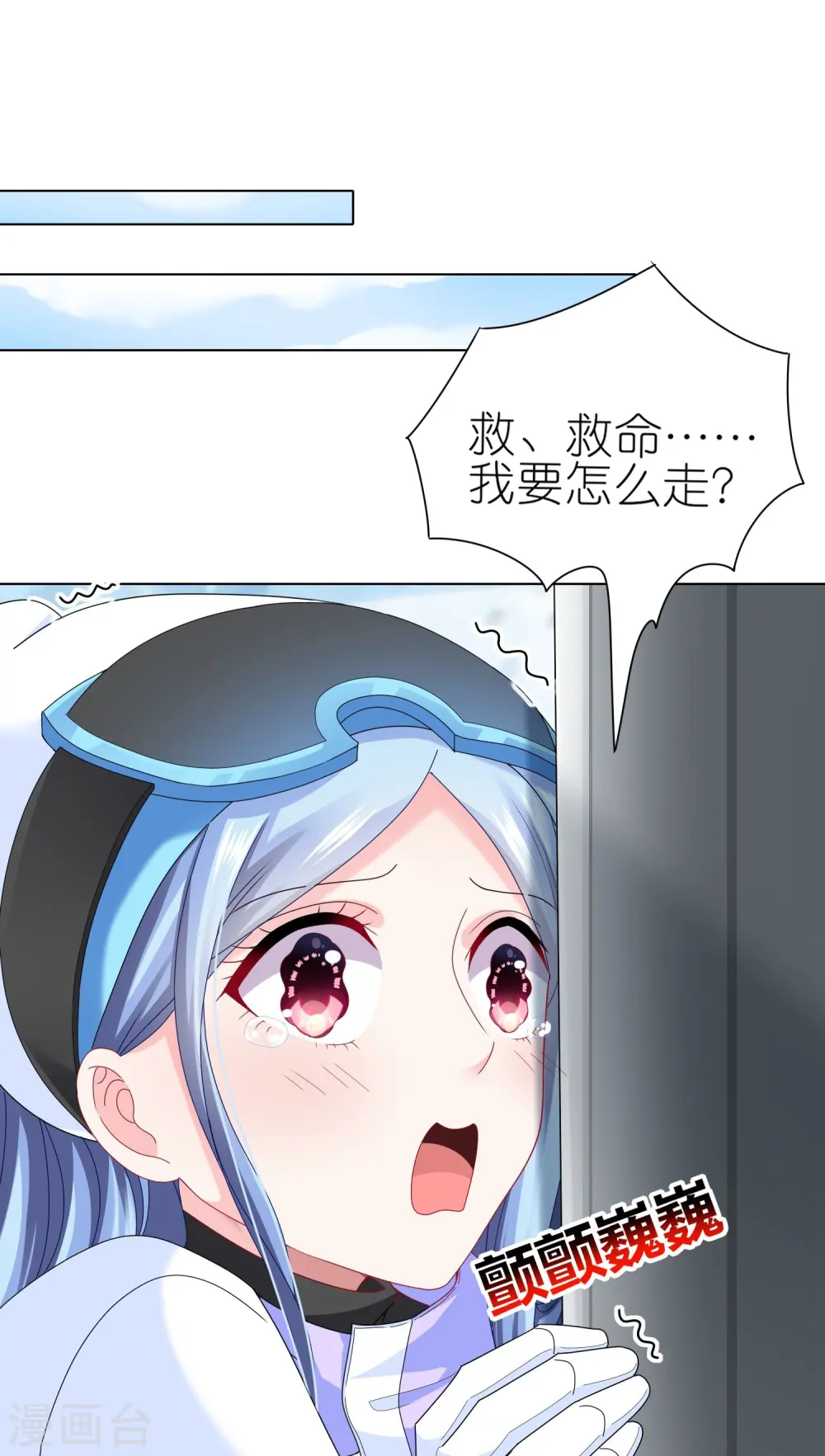 我被总裁黑上了！漫画,第456话2图